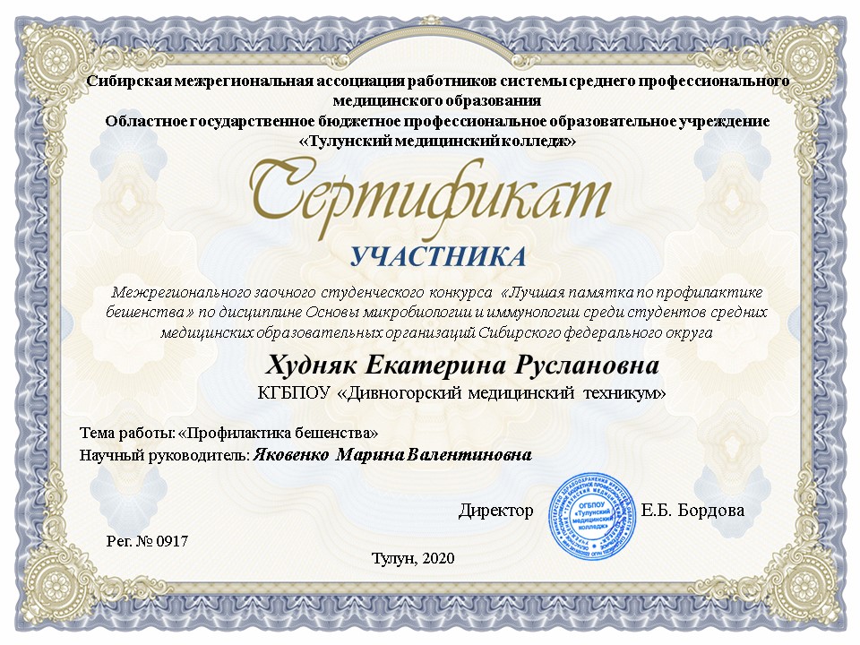 Результаты межрегионального конкурса. Сертификат бланк по микробиологии и иммунологии.