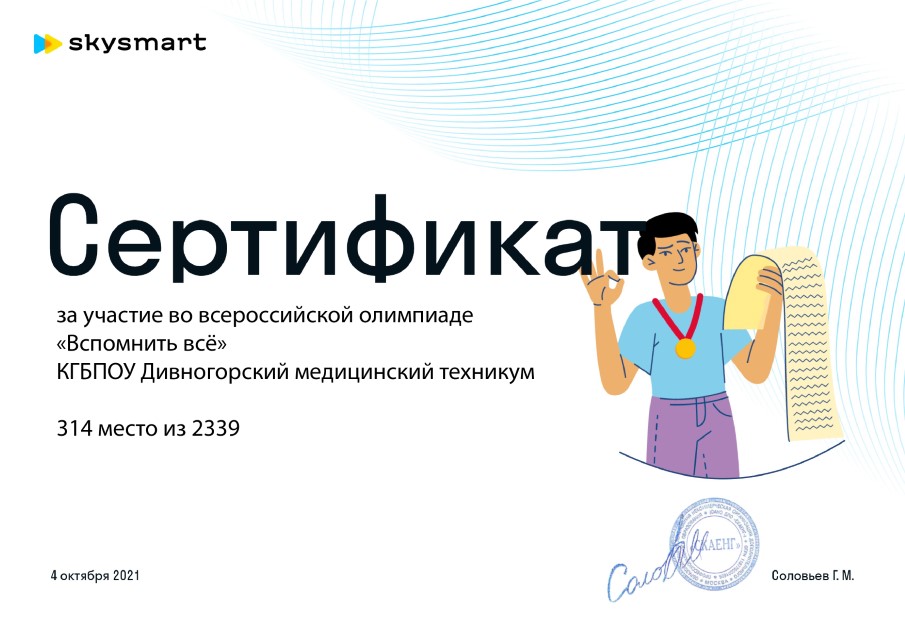 Edu skysmart ru ответы 6 класс. Сертификат по кибербезопасности. СКАЙСМАРТ олимпиады кибербезапастномсть.