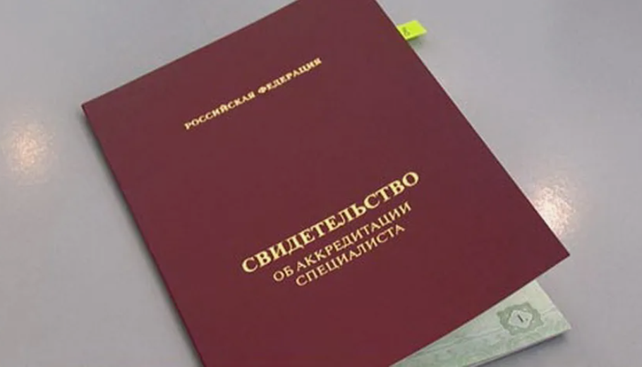 Свидетельство о прохождении аккредитации. Свидетельство об аккредитации. Сертификат свидетельство об аккредитации специалиста. Свидетельство об аккредитации медицинского работника.